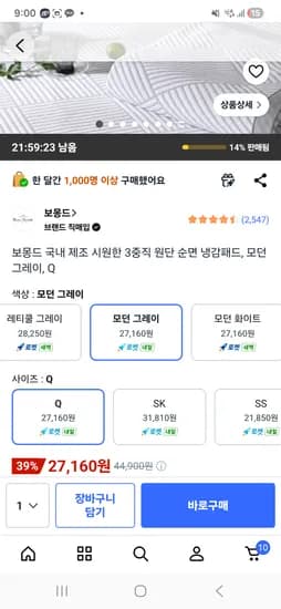 보몽드 국내 제조 시원한 3중직 원단 순면 냉감패드 Q 27,160원