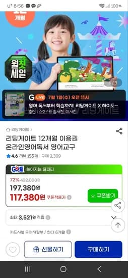 리딩게이트 12개월 이용권 177,650원