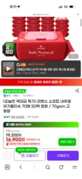소프트 내추럴 아기물티슈 캡형 70매 20팩 15,720원