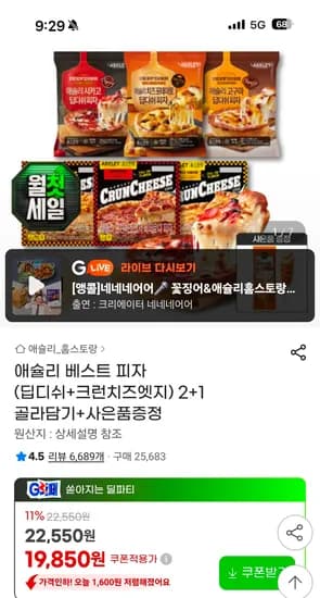 애슐리 베스트 피자 2+1 골라담기+핫도그 19,850원
