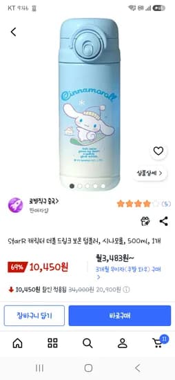 산리오 시나모롤 보온 텀블러 500ml 10,450원