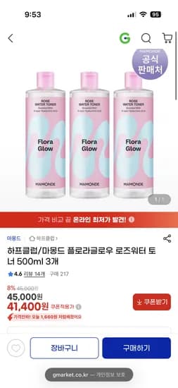 마몽드 토너 500ml 3개 41,400원 무배