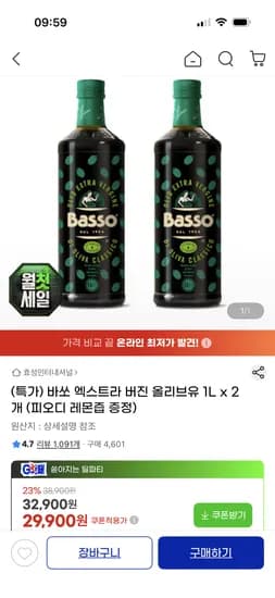 바쏘 엑스트라 버진 올리브유 1L 2개 29,900원
