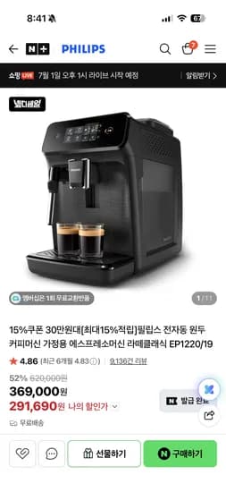 필립스 전자동 커피머신1200 체감가 241,837