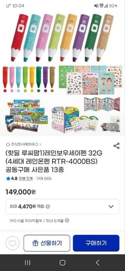 4세대 레인보우세이펜 32G 149,000원