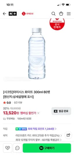 롯데칠성음료 아이시스 화이트 300ml 80펫 13,520원