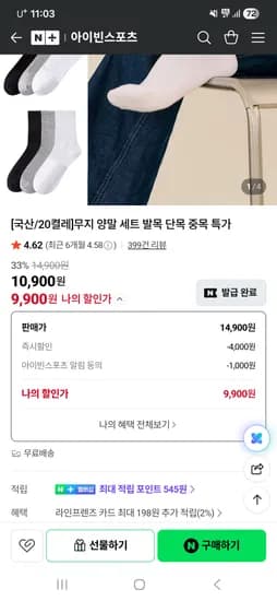 아이빈스포츠 국산 무지양말 20켤레 9,900원