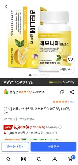 레모니에 클렌즈 고체레몬즙 레몬정, 120정, 1개 / 6,900원