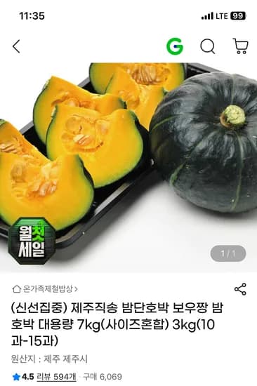 제주직송 보우짱 단호박 7kg 15840원 무배