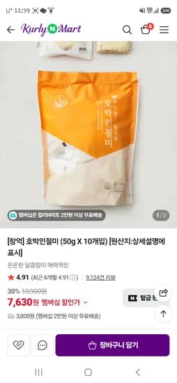 네이버컬리 창억떡 호박인절미 500g 2봉 네멤 16800원