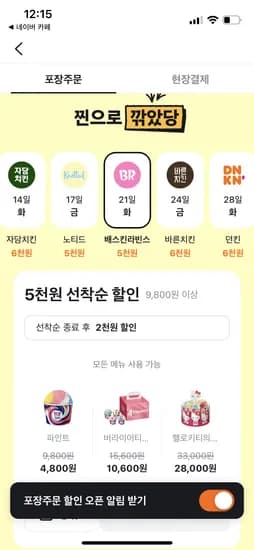 당근페이 7월도 깎았당 배스킨라빈스 5천 외