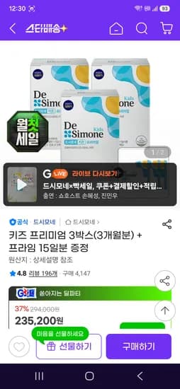 드시모네 세일 키즈 프리미엄기준 3박스+ 프라임 15일 기준 191400원