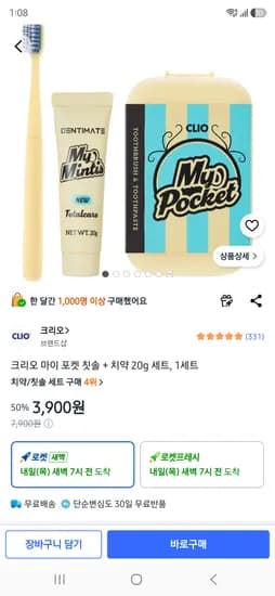 크리오 마이 포켓 칫솔 + 치약 20g 세트, 1세트 3900원