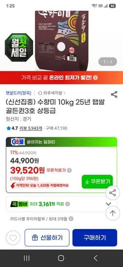 수향미 10kg 햅쌀 골든퀸3호 상등급 39450원