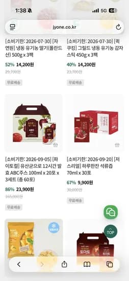 소비기한임박특가 석류즙 30포 9900원 / abc주스 60포 23900원