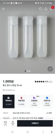 치약 소분용기로 좋다네요 핸드크림 등등 여행용 소분 용기 3개 1000원