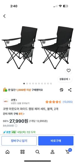 구매후 만족 !! 캠핑체어 2개 27,990원 이거 튼튼해요!!