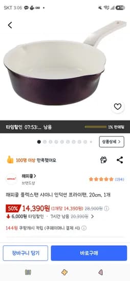 해피콜 플렉스팬 샤이니 인덕션 프라이팬, 20cm, 1개 14,390원