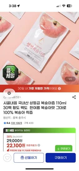 국내산 상등급 황도백도 100%복숭아즙 110ml 30팩 22,100원