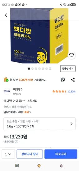 빽다방 아메리카노 스틱커피 100개입 1개 12,560원(카드할인)