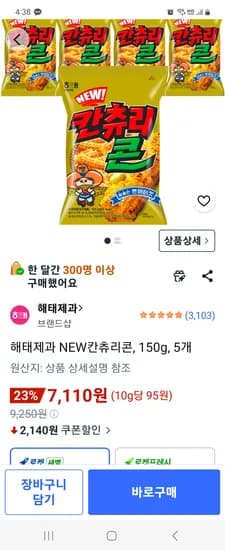 해태제과 NEW칸츄리콘, 150g, 5개 7110원