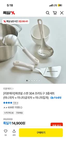 스텐 304 조리도구 3종세트 14900원 무료배송