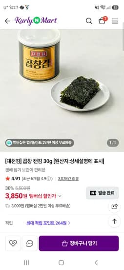 컬리N마트 대천김 곱창캔김 30g 3850원 모락셀라2.1L 10500원