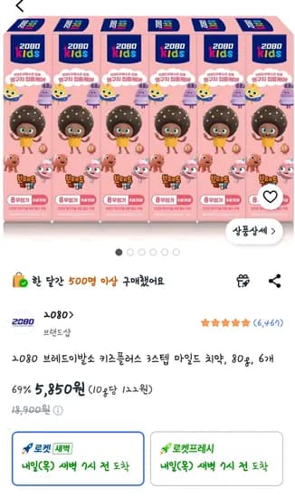 2080 브레드이발소 키즈플러스 3스텝 마일드 치약, 80g, 6개 5,850원