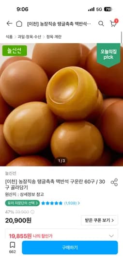 구운계란 중란 60구 토스페이17870원