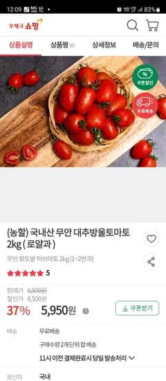 국내산 무안 대추방울토마토 2kg 로얄과 5,950원