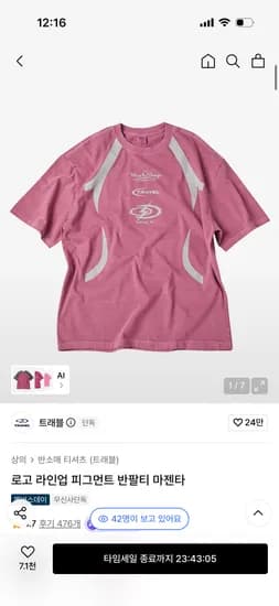 트래블 로고 라인업 피그먼트 반팔티 마젠타 4800원 무배