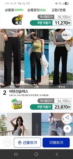썸머어텐션슬랙스 22,210원 무배/무반