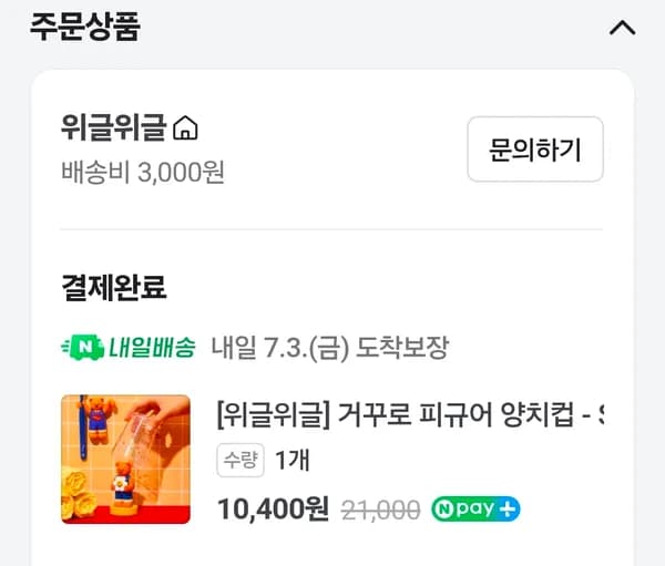 졸귀 거꾸로 양치컵  10400원 베이비바우처 필요