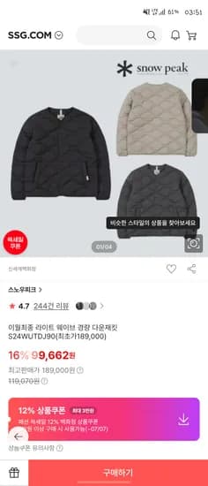 스노우피크 이월상품 라이트 웨이브 경량 다운재킷 삼카 83,318/패션12퍼쿠폰