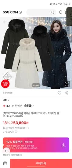 네파 역시즌 아르테 고어텍스 프리미엄 롱 구스다운 삼카 212,696원