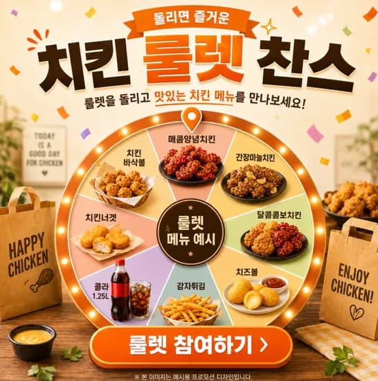 교촌 치킨 랜덤증정 이벤트 (저는 허니콤보 바로됨) 초초핫딜