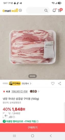 삼겹살.목살 1848원(100그람)