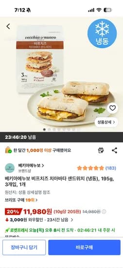 베키아에누보 비프치즈 치아바타 샌드위치 3개입 11980원