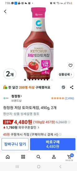 청정원 저당 토마토케찹 490g 2개 4,480원->3,600원