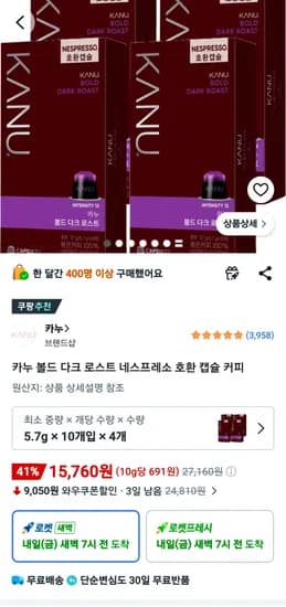카누 볼드 다크 로스트 네스프레소 호환 캡슐 커피 40개 15,760원(개당 394원)