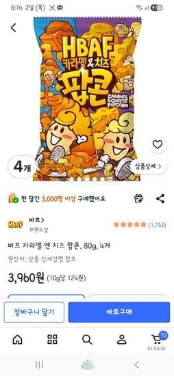 바프 카라멜 앤 치즈 팝콘, 80g, 4개  3960원