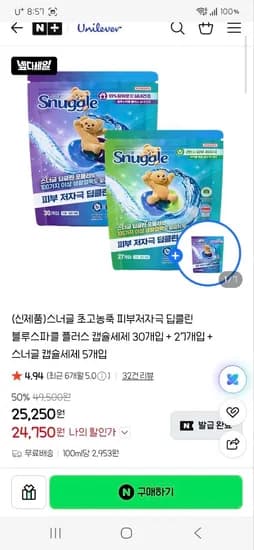 스너글 캡슐세제 30개입+27개 24,750원~