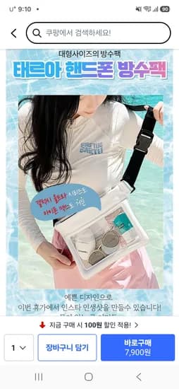 핸드폰 방수팩 대형사이즈 7900원 무배