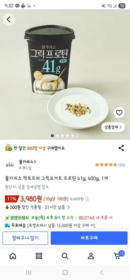 불가리스 락토프리 그릭요거트 프로틴41g 400g 3,980원