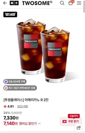 투썸플레이스 아메리카노 2잔 7140원