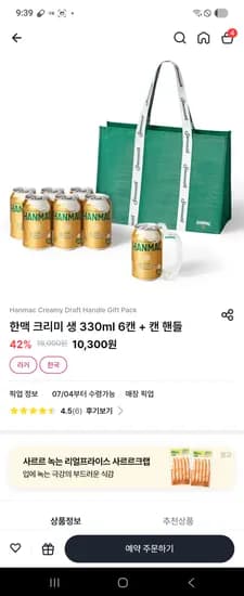 오비맥주 한맥 크리미 생 330ml 6캔+ 캔핸들+리유저블백 10300원 편의점별로 할인들어갈수도