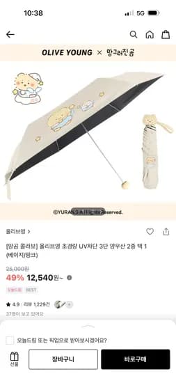 초경량 UV차단 3단양우산 망곰이 기획 12540원