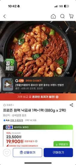 원팩 낙곱새 880g 1+1 19,900원