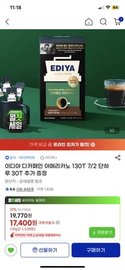 이디야 디카페인 아메리카노130T+30T 17,400원