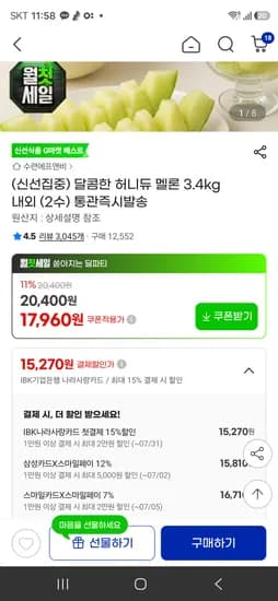 허니듀멜론 2수 3.4kg 내외 삼카 15810원